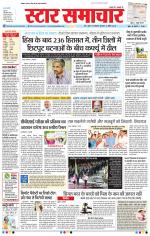 Star Samachar Bhopal