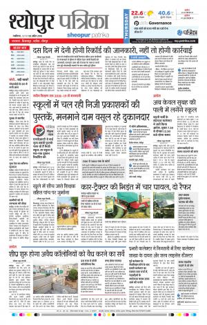 SHEOPUR PATRIKA
