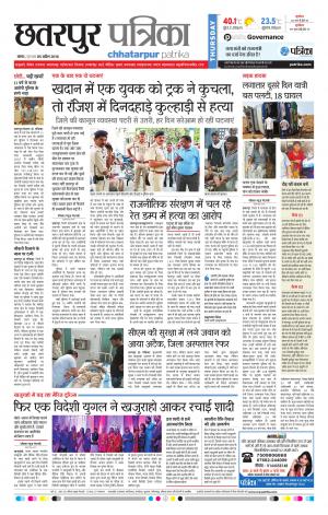 Chhatarpur Patrika