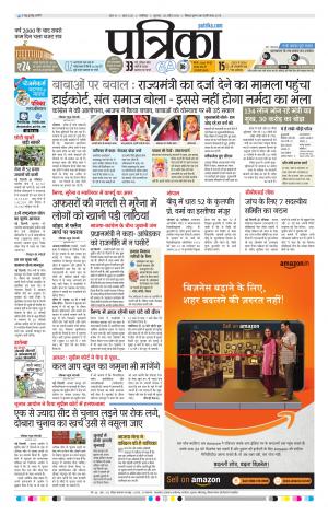 SHIVPURI PATRIKA