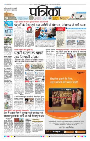 Raipur Daak Patrika