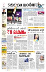 Metrovaartha - Alappuzha