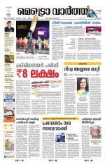 Metrovaartha - Kozhikode