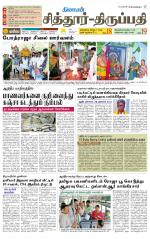 Chitoor-Vellore Supplement