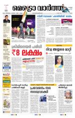 Metrovaartha - Ernakulam