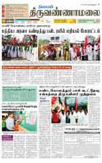 Tiruvannamalai-Vellore Supplement