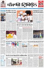 Punjabi Tribune (Delhi Edition)