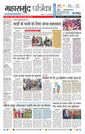 Mahasamund Patrika