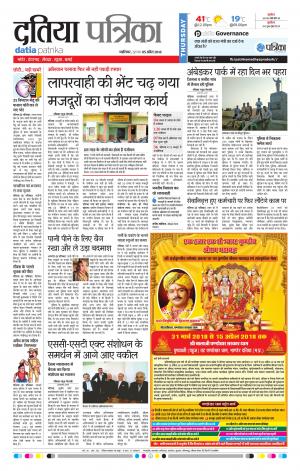 DATIA PATRIKA