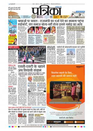 Balaghat Seoni Patrika