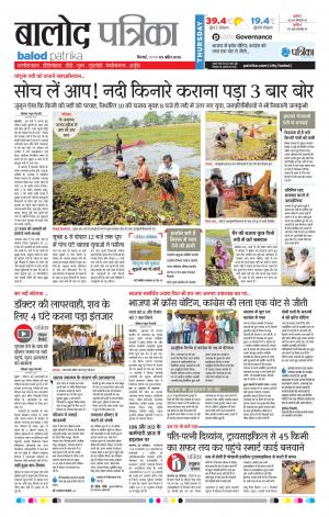 Balod Patrika