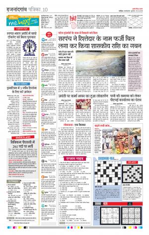 Rajnandgaon Patrika