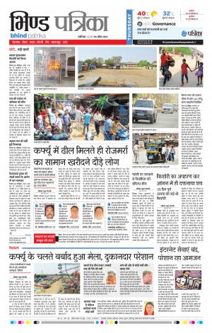 BHIND PATRIKA