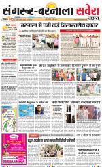 Sangrur / Barnala Savera