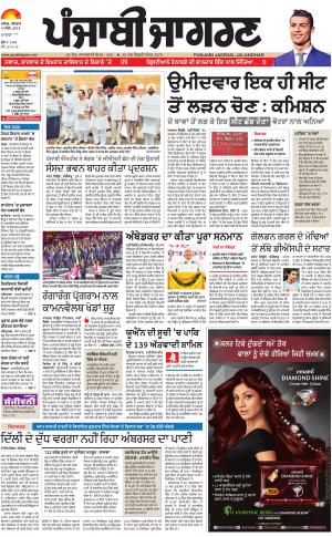 MOGA/FARIDKOT/MUKTSAR: Punjabi jagran News : 5th April 2018