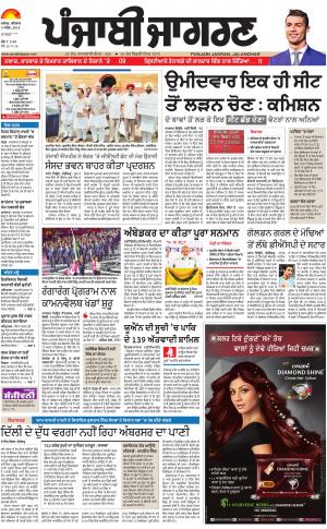 Sangrur\Barnala: Punjabi jagran News : 5th April 2018