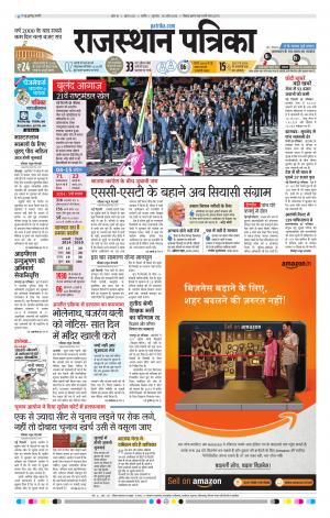 Rajasthan Patrika Nagour DAK