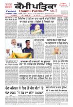 Qaumi Patrika Punjabi