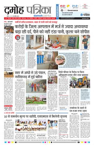 Damoh Patrika
