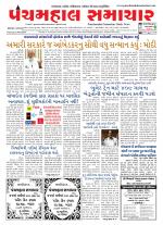 Panchmahal Samachar