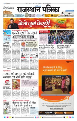 Rajasthan Patrika Kishangarh