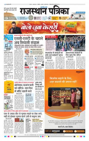 Bikaner Daak Rajasthan Patrika