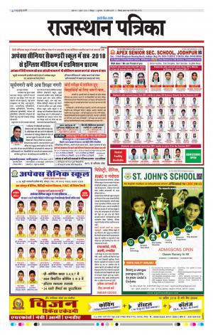 Rajasthan Patrika Jodhana