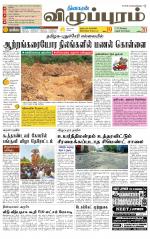 Villupuram Supplement
