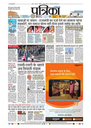 Chhindwara Patrika