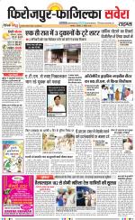 Firozpur / Fazilka Savera