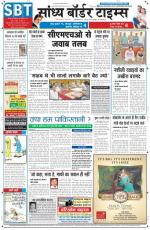 Sandhya Border Times, Sri Ganganagar
