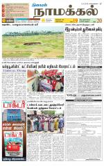 Namakkal-Salem Supplement