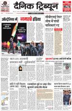 Dainik Tribune (Chandigarh)