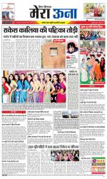 Divya Himachal Dharamsala +Mera Una +Aastha