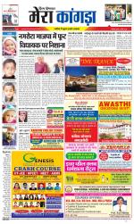 Divya Himachal Dharamsala+ Mera Kangra +Aastha