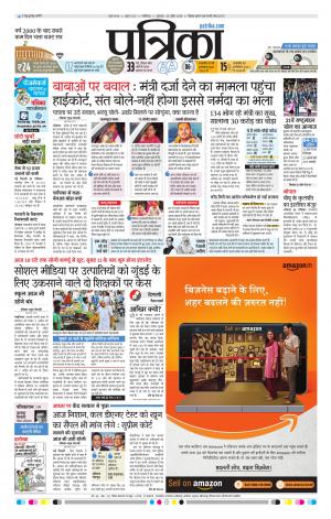GWALIOR PATRIKA