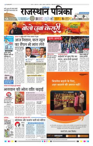 Rajasthan Patrika Ajmer