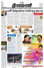 Dinamani - Villupuram