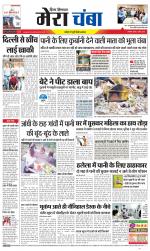 Divya Himachal Dharamsala+Mera Chamba+Aastha