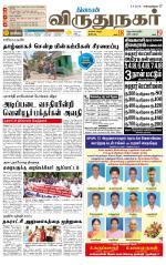 Virudhunagar-Madurai Supplement