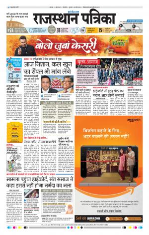 Bikaner Rajasthan Patrika