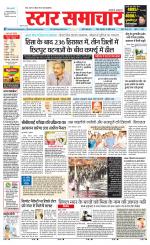 Star Samachar Sidhi