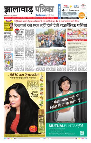 Jhalawar Rajasthan Patrika