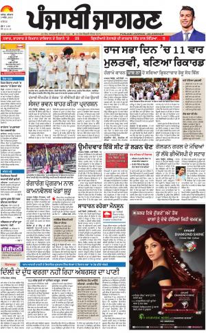 JALANDHAR: Punjabi jagran News : 5th April 2018