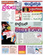 West Godavari District