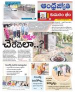 Kumuram Bheem District