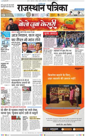 Dholpur Rajasthan Patrika