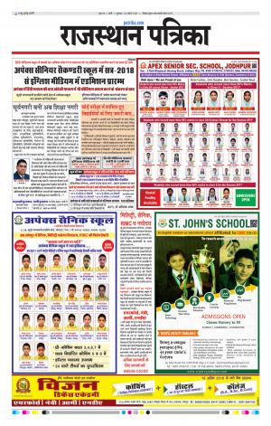 Rajasthan Patrika Sirohi﻿