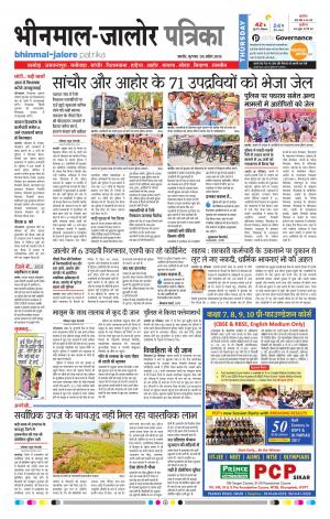 Rajasthan Patrika Bhinmal