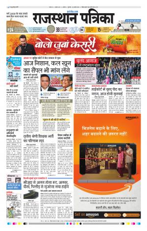 Alwar City Rajasthan Patrika